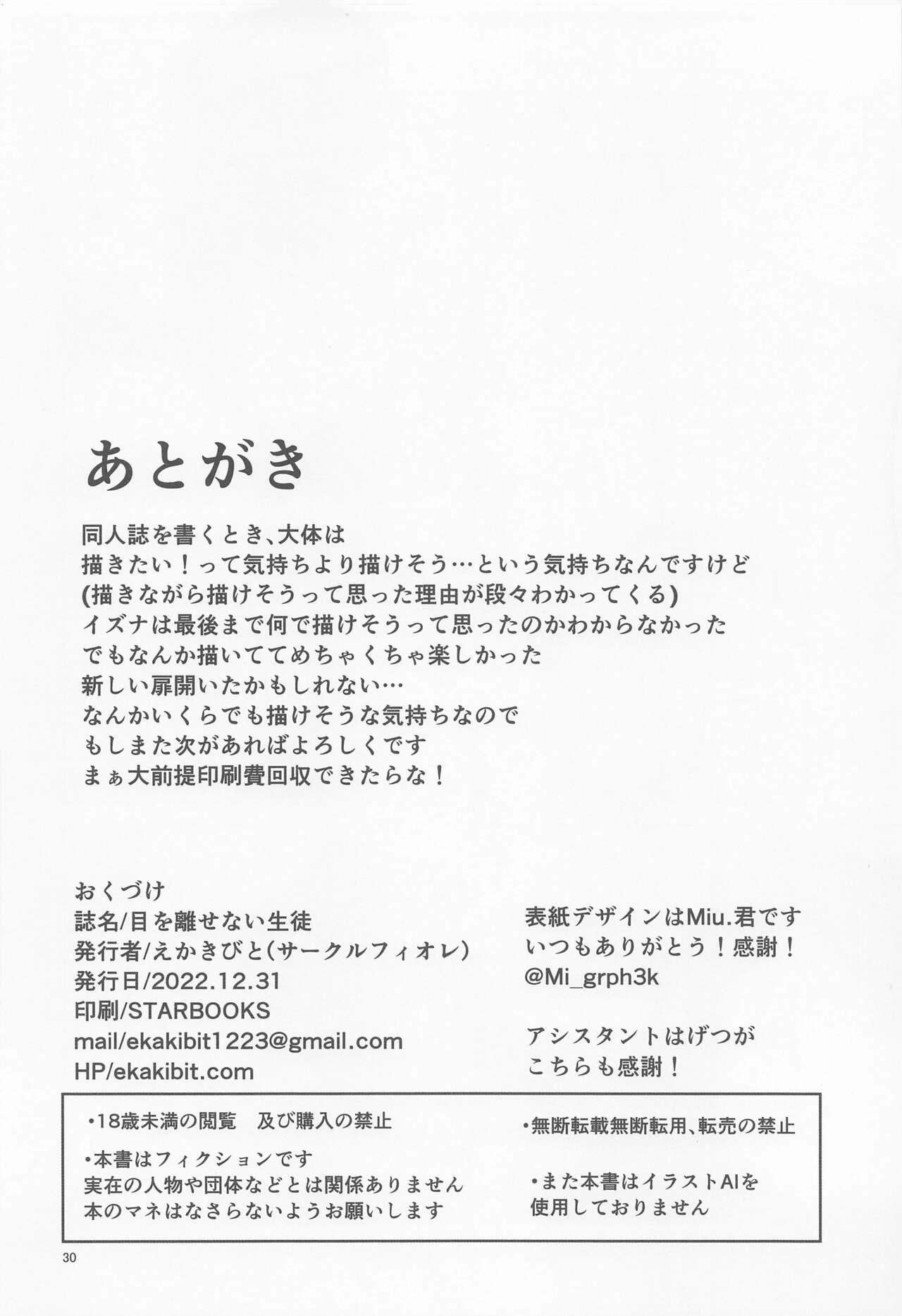 Asian Me o Hanasenai Seito - Blue archive Squirters - Page 29