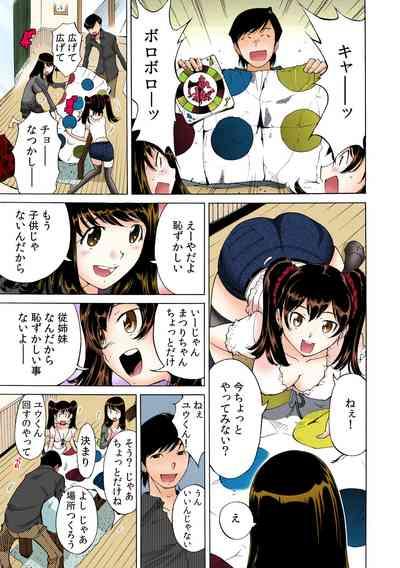 Ukkari Haicchatta!? Itoko to Micchaku Game Chuu【Full Colour】（1） 4