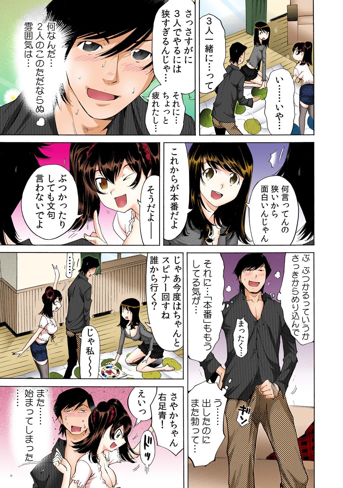 Ukkari Haicchatta!? Itoko to Micchaku Game Chuu【Full Colour】（2） 11
