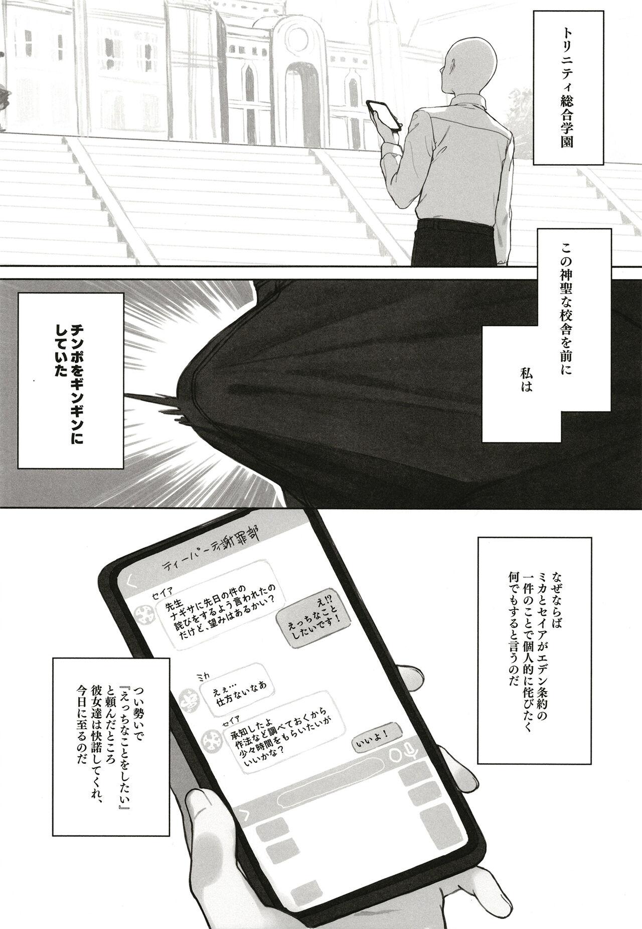 Culo Eden Joyaku no Atoshimatsu - Blue archive Soles - Page 4