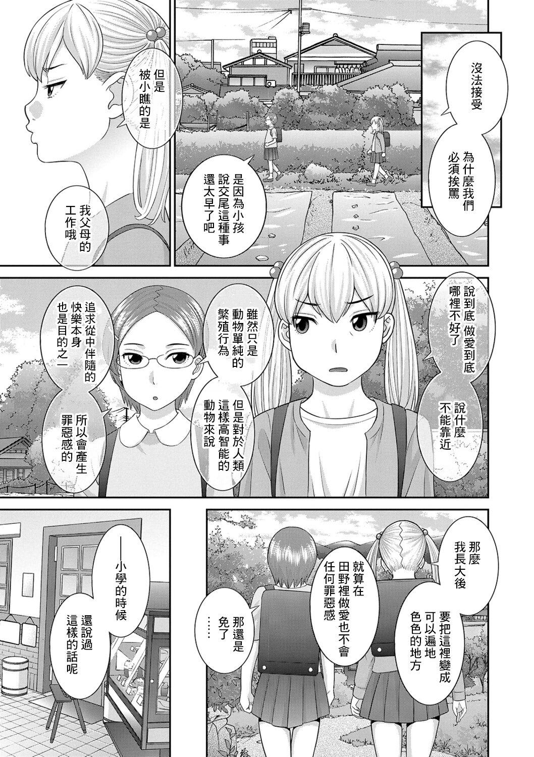 Public Fuck H na Machi no Kumatani-san Ch. 3 Hot Girl - Page 3