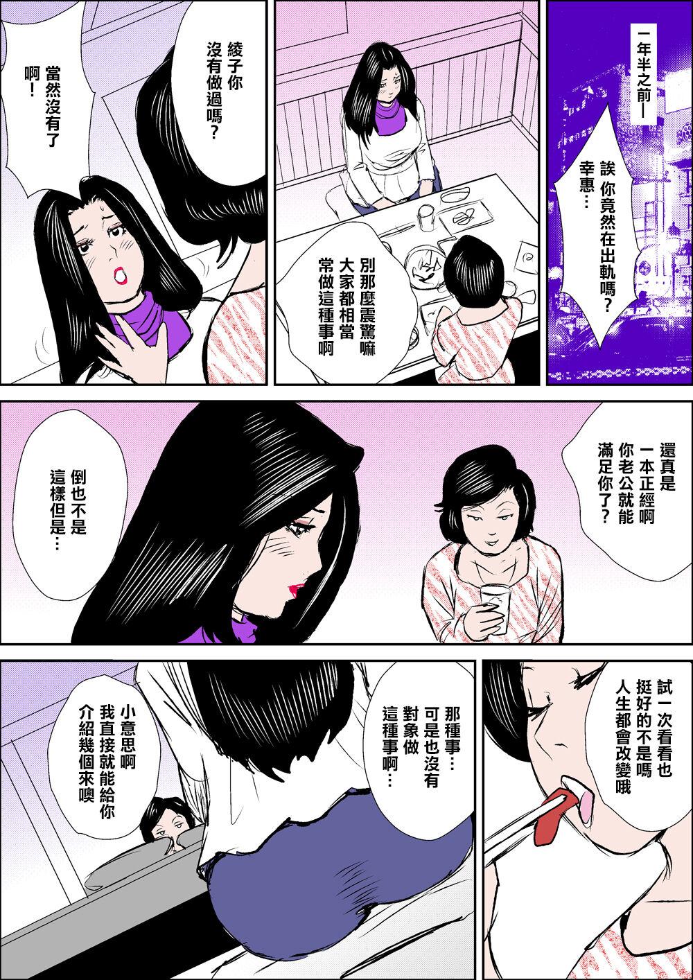 Oral Porn Hitozuma Ayako Aiyoku ni Toroketa Nikutai | 人妻綾子那為愛慾而神魂顛倒的肉體 Rabuda - Page 2
