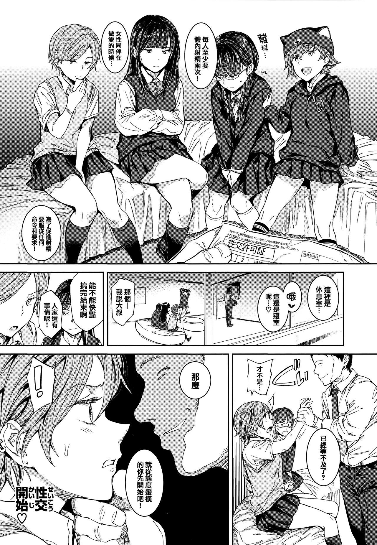 Rubdown Tanetsuke Program - The program of pregnancy + Toranoana Gentei Leaflet + Melonbooks Gentei Shousasshi Solo Female - Page 10