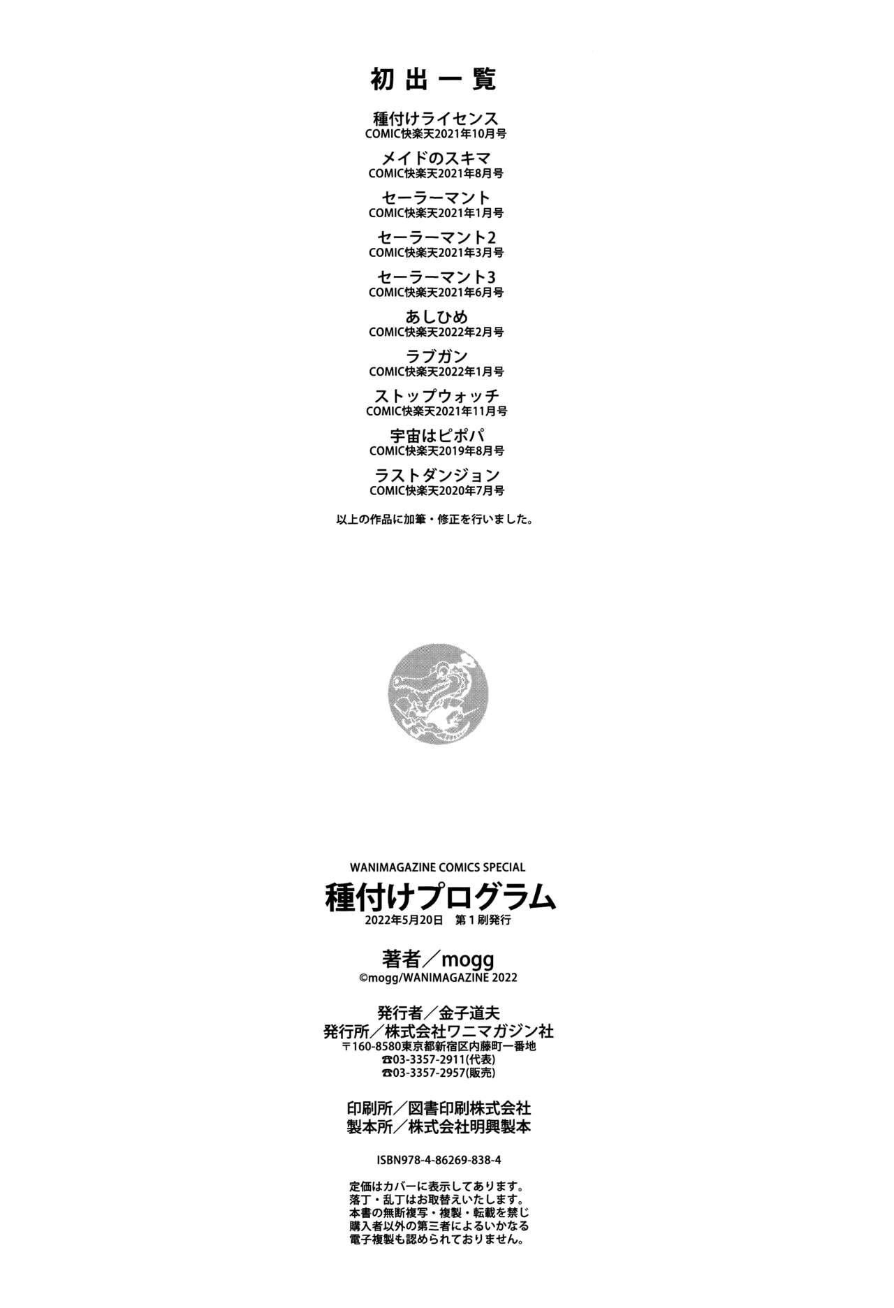 Tanetsuke Program - The program of pregnancy + Toranoana Gentei Leaflet + Melonbooks Gentei Shousasshi 200