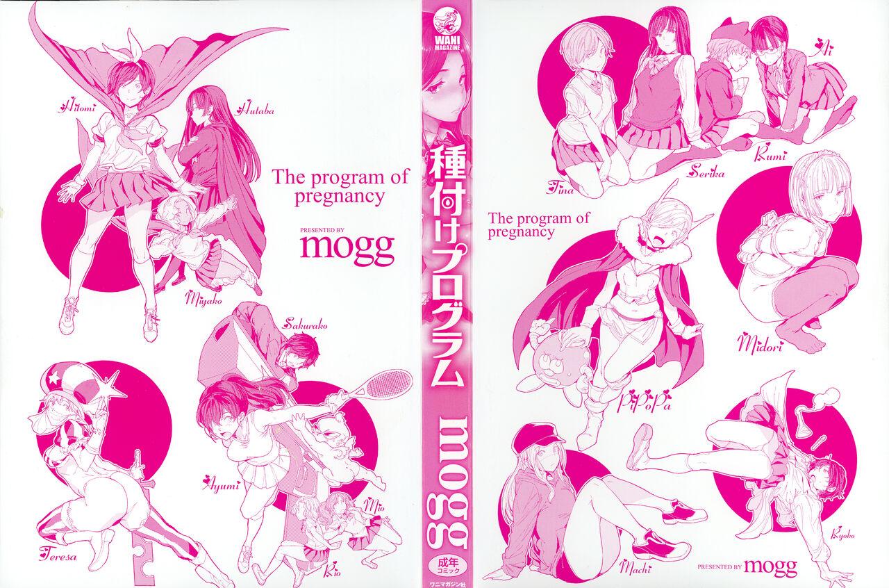 Tanetsuke Program - The program of pregnancy + Toranoana Gentei Leaflet + Melonbooks Gentei Shousasshi 2