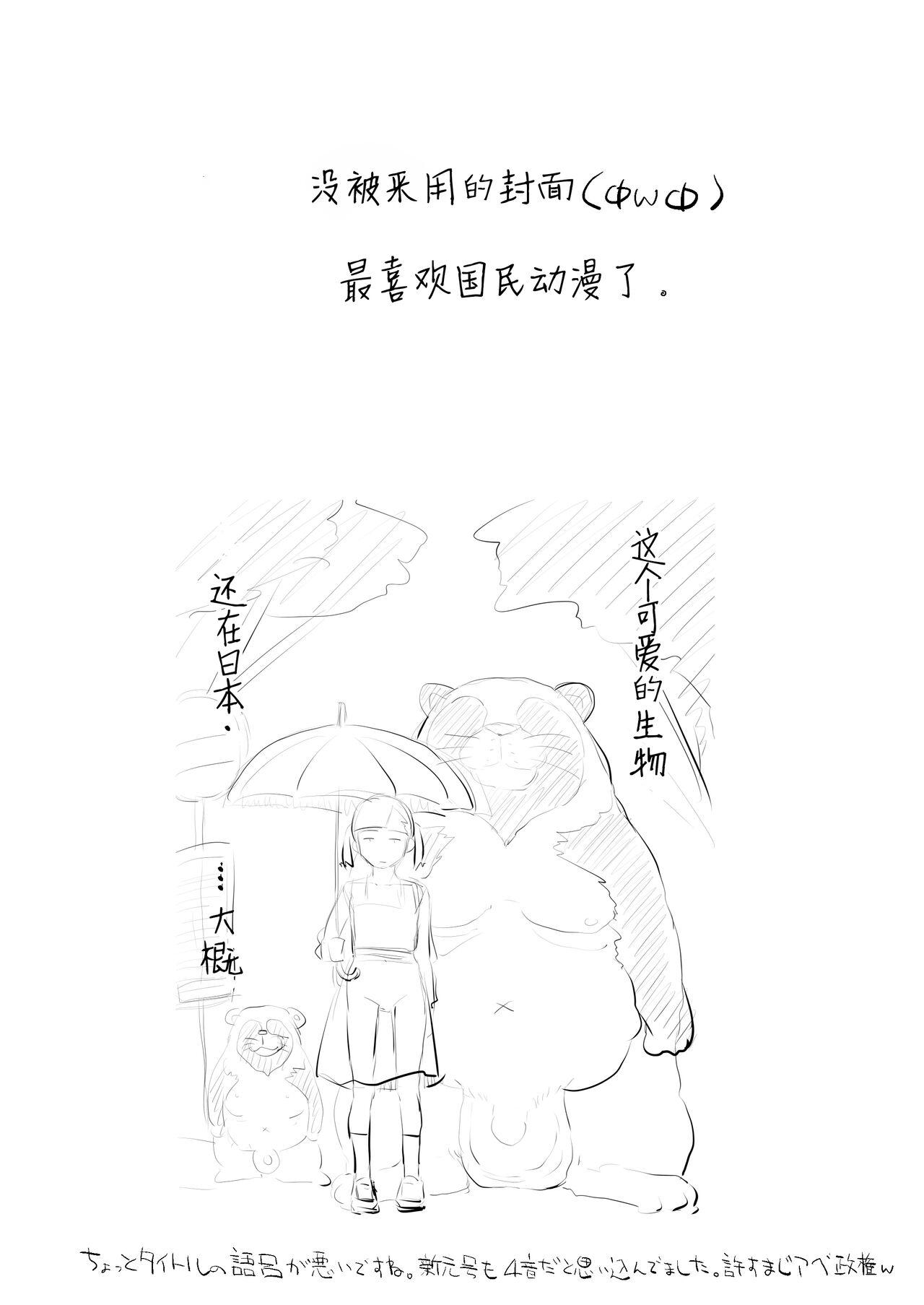 Futa Reiwa Tanuki Kansen Pakopako | 美少女被巨大狸猫袭击前前后后浑身湿透输给了野兽肉棒 - Original Tia - Page 4