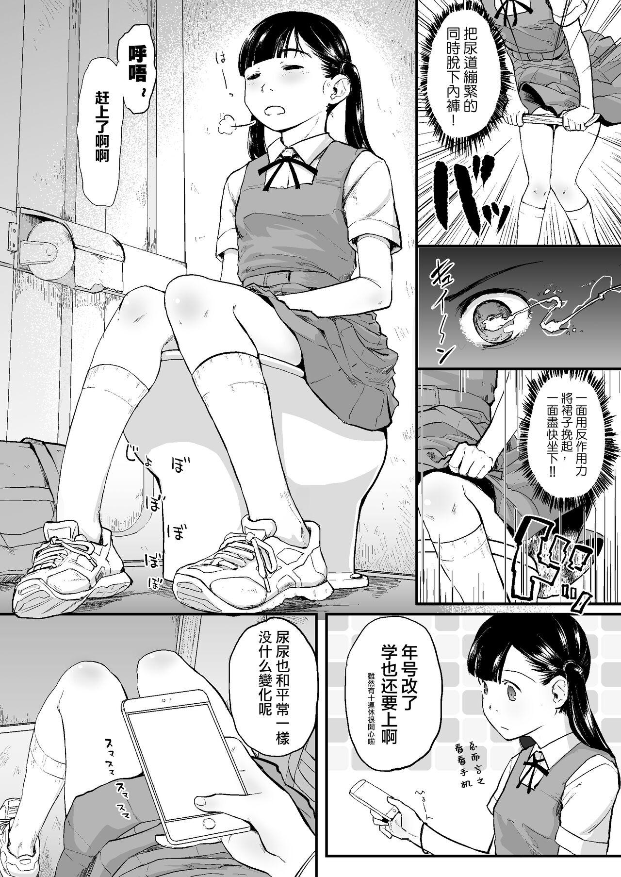 Futa Reiwa Tanuki Kansen Pakopako | 美少女被巨大狸猫袭击前前后后浑身湿透输给了野兽肉棒 - Original Tia - Page 6