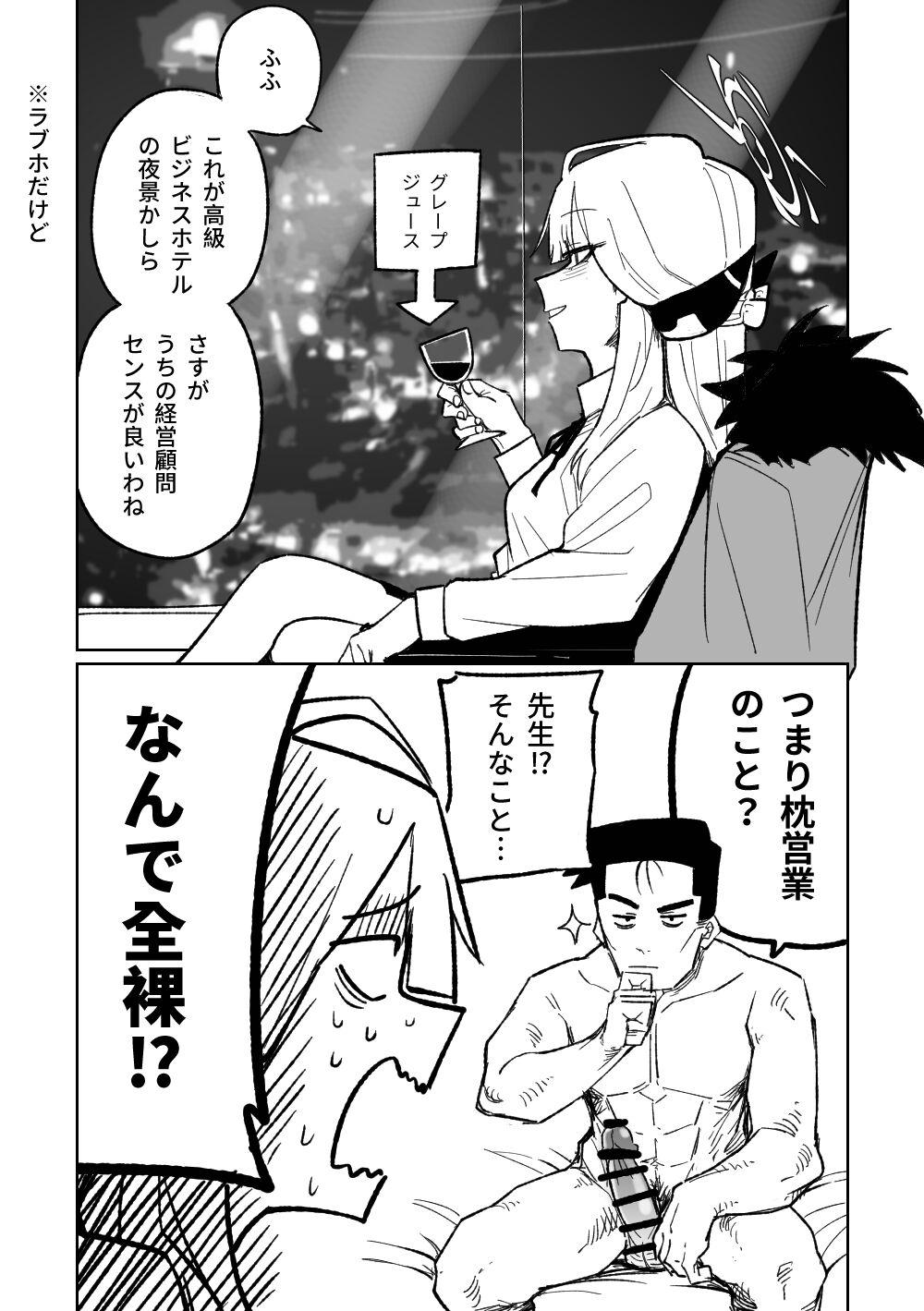 Big Black Dick 社長とビジネスホテル（12p） - Blue archive Gets - Page 2