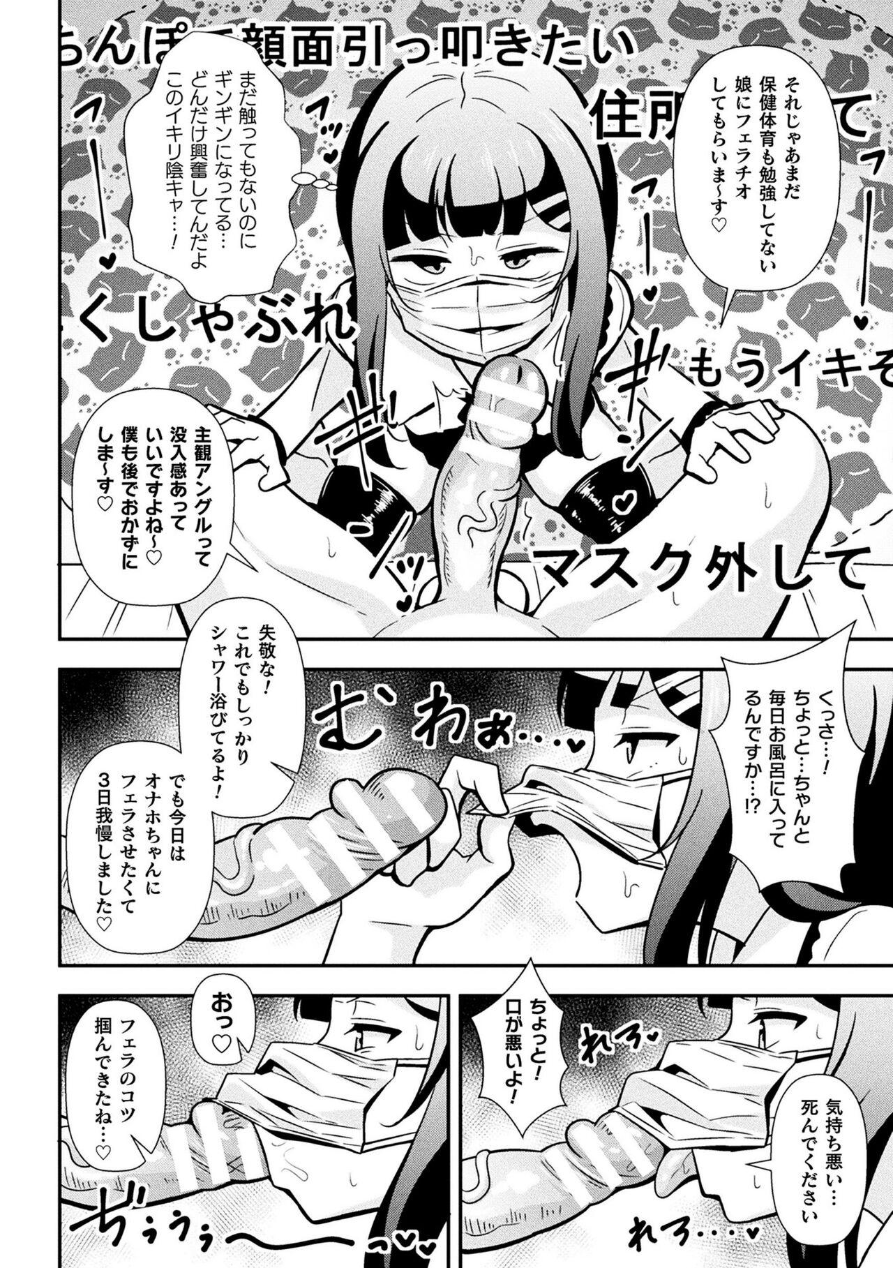 Boy Fuck Girl Namaiki mesugaki chōkyō nisshi dai 2-wa Blowjob - Page 6