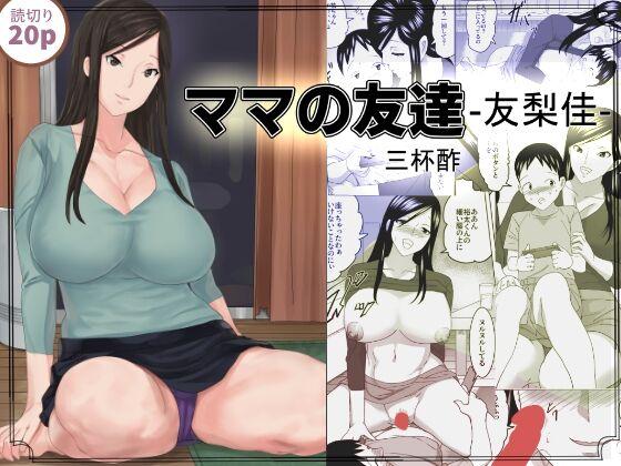 Style Mama no Tomodachi Yurika - Original Missionary Position Porn - Picture 1