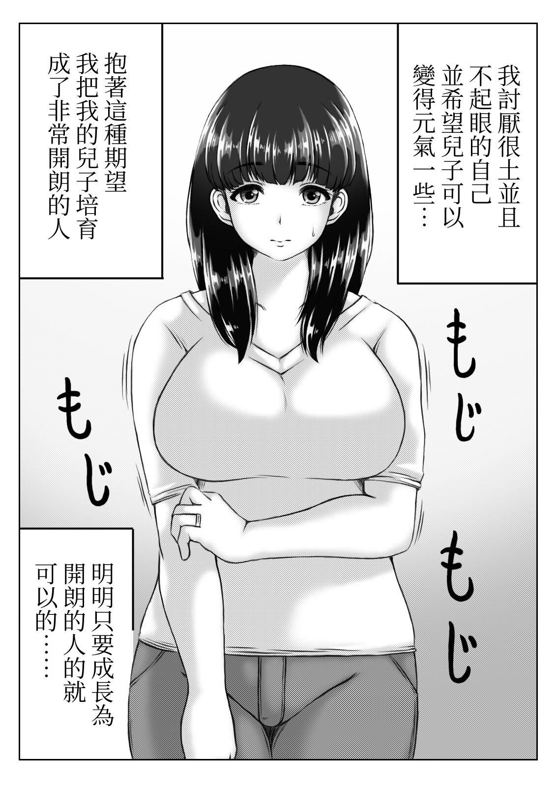 Twinkstudios Kaasan no Onegai to Musuko no Seiyoku - Original Off - Page 2