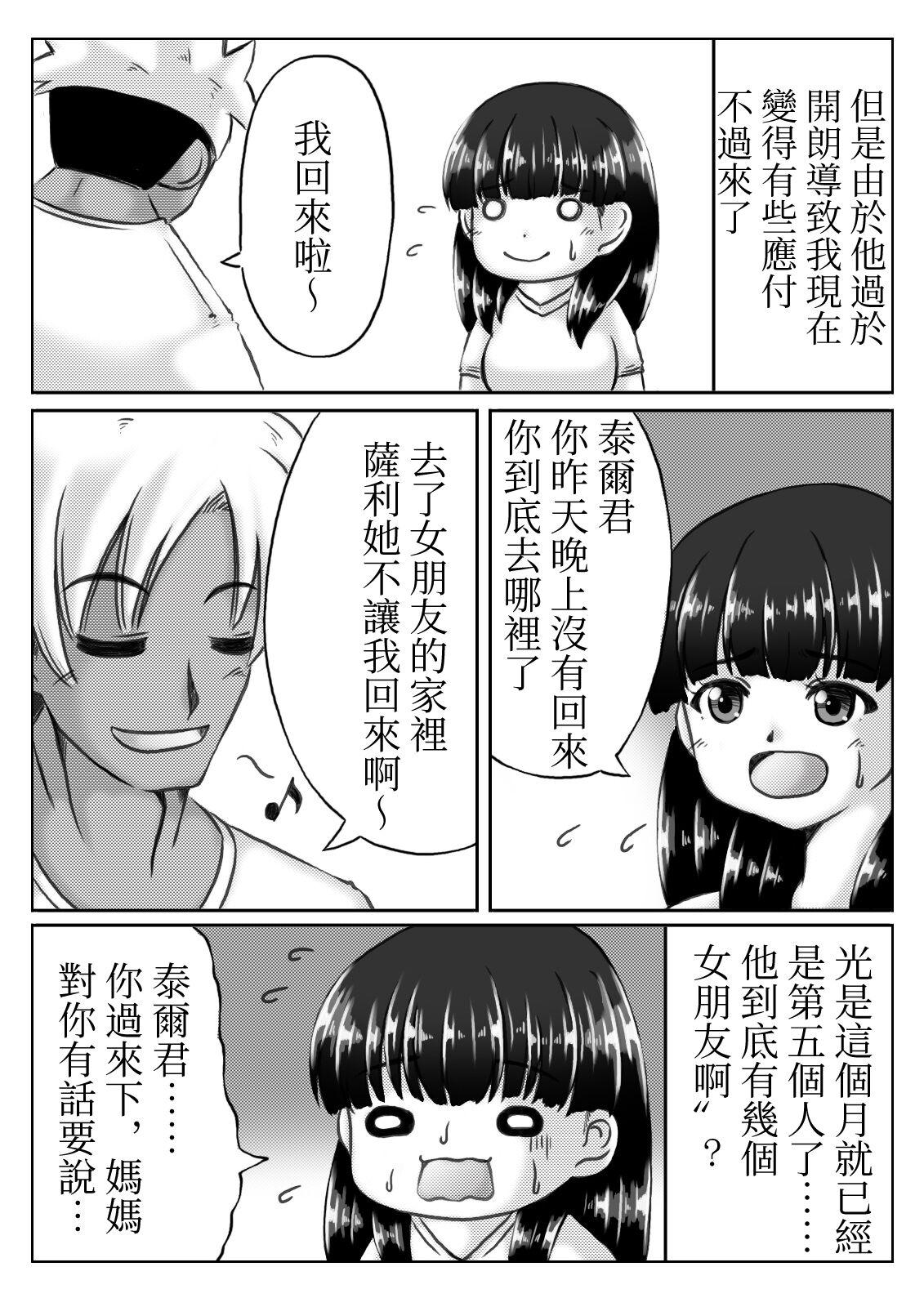 Clit Kaasan no Onegai to Musuko no Seiyoku - Original Blondes - Page 3