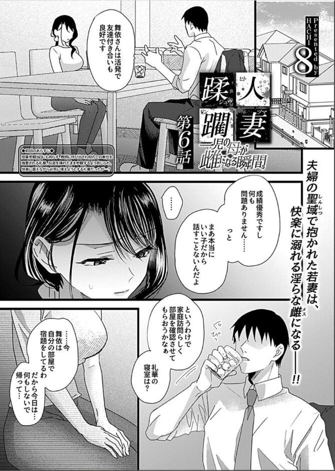 Cam [hachi] Hitozuma Juurin ~Ichiji no Haha ga Mesu ni Naru Toki~Chapter 6 Cumfacial - Page 2