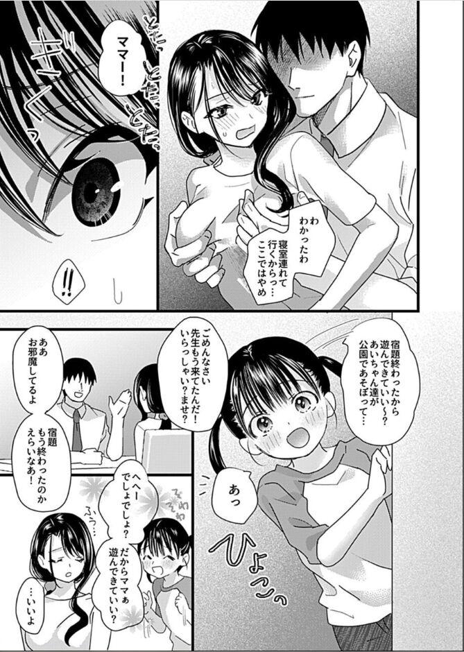 Cam [hachi] Hitozuma Juurin ~Ichiji no Haha ga Mesu ni Naru Toki~Chapter 6 Cumfacial - Page 4