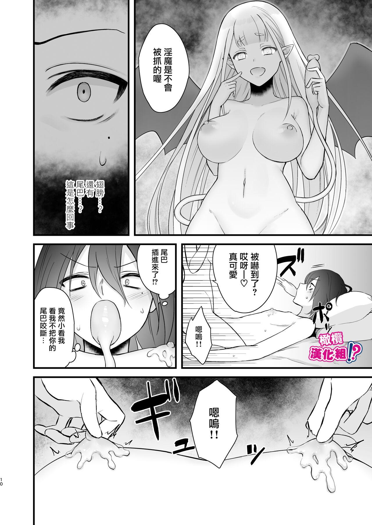 Reverse Osugaki ga Futanari Inma ni Wakaraserareru Hon | 关于雄小鬼被扶他淫魔教做人那件事 Extreme - Page 11