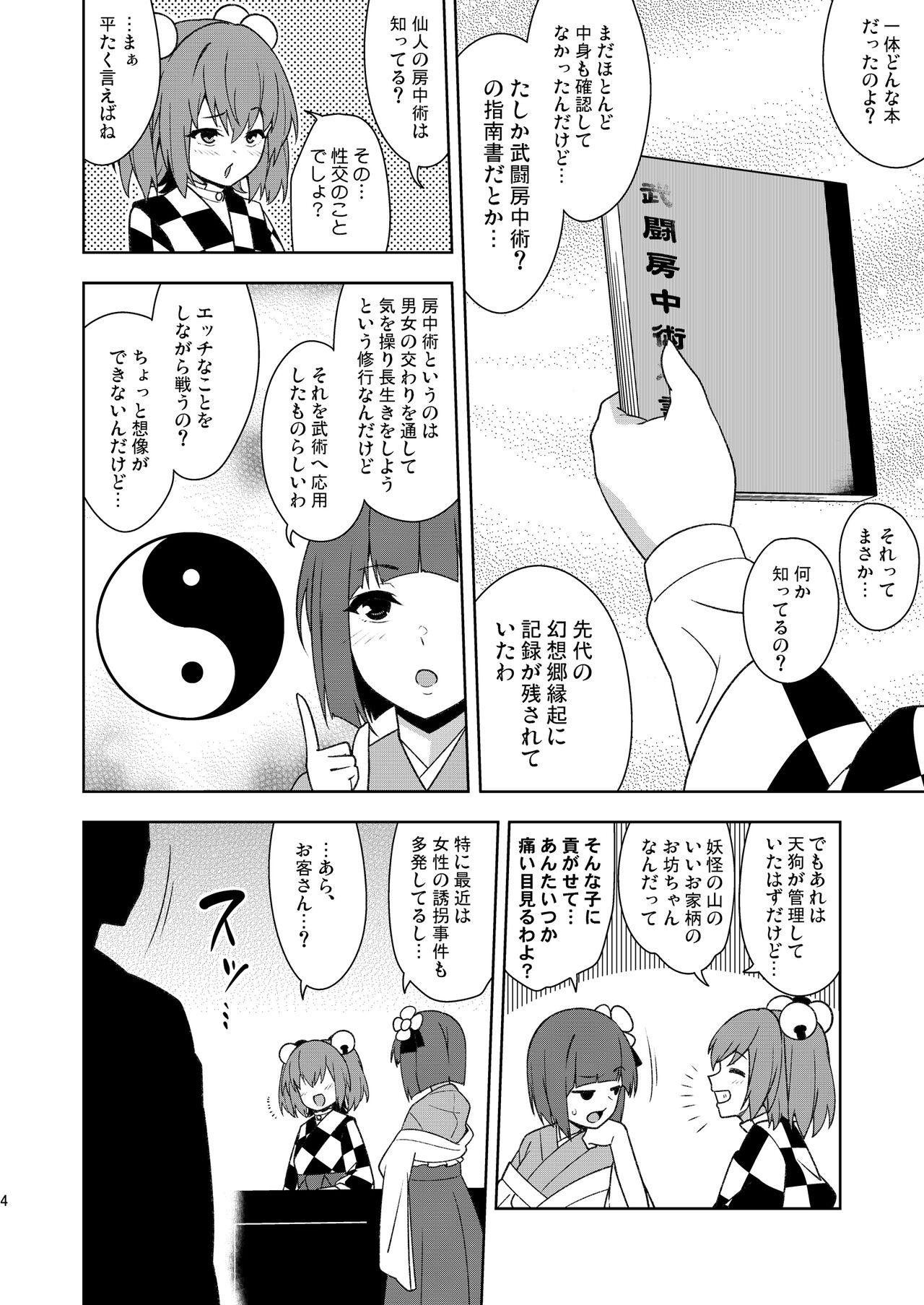 Nudes Butō bōchūjutsu retsuden in Pi musō - Touhou project Machine - Page 3