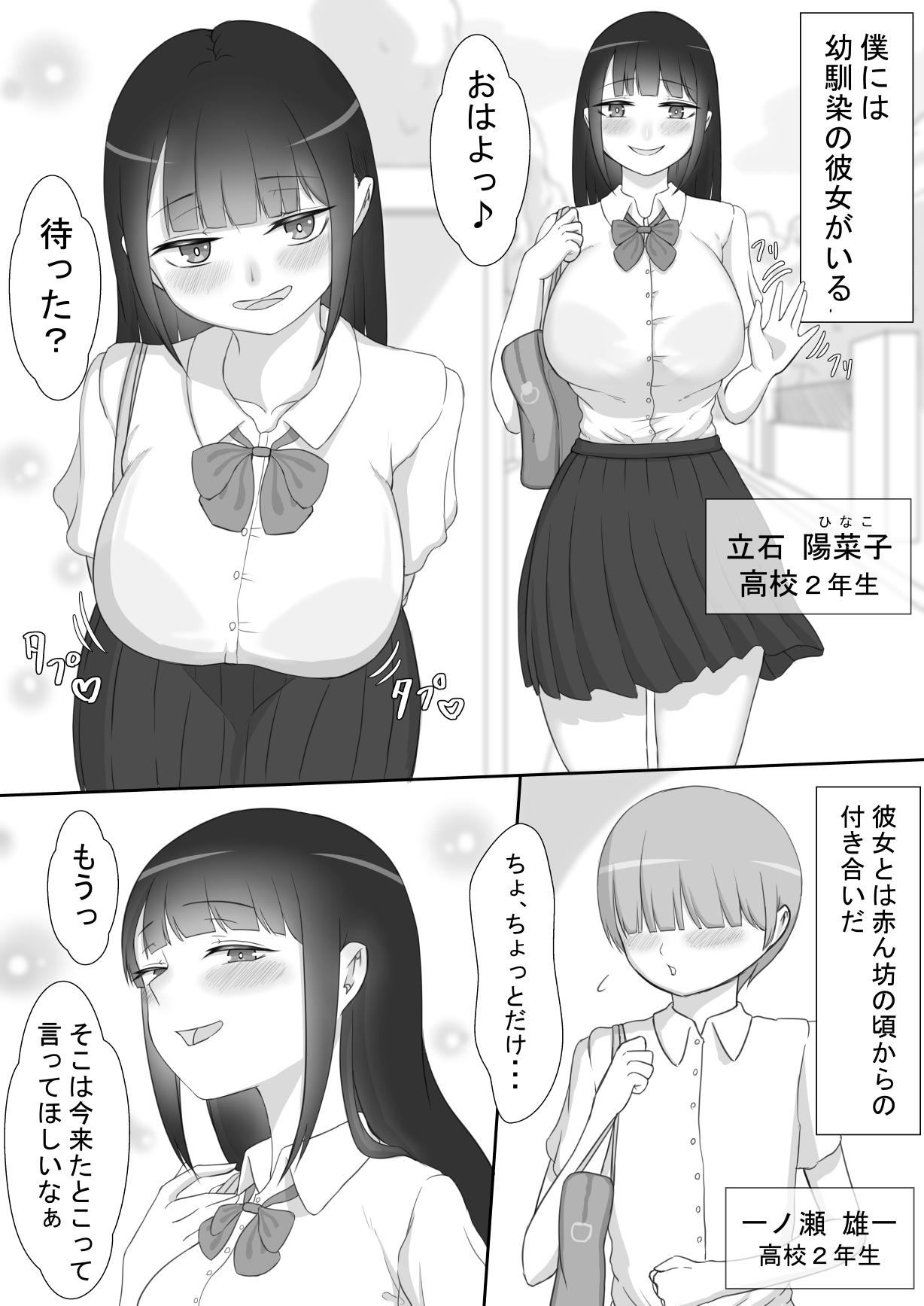[netorare] 『陽菜子のいたずら』 - Hentaiaz.com - 1