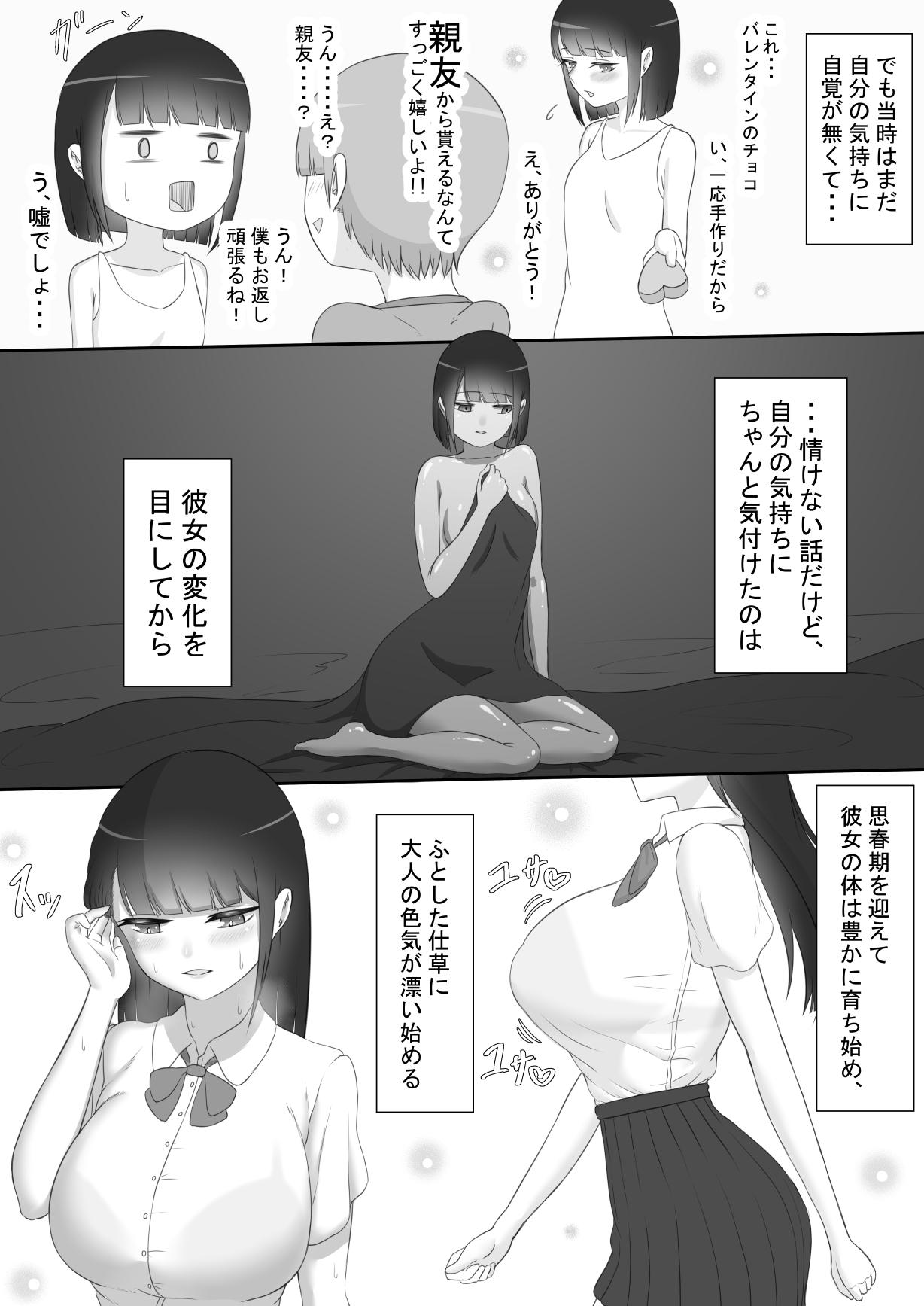 [netorare] 『陽菜子のいたずら』 - Hentaiaz.com - 3