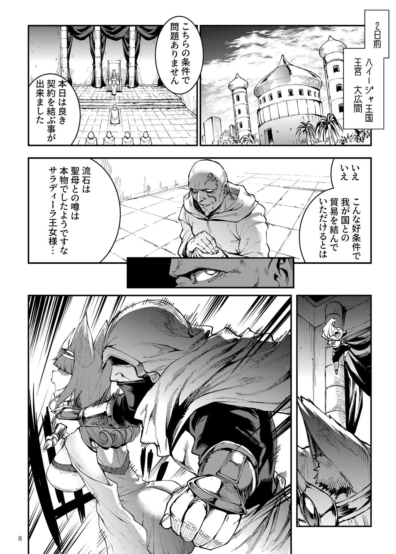 Doctor Futanari Kenbushi Jasim 3 - Original Soapy - Page 8