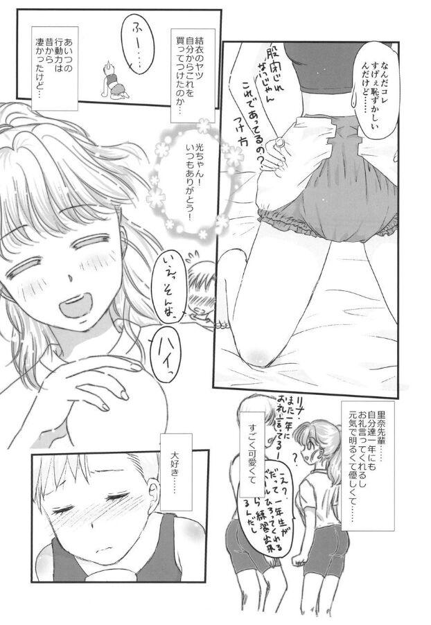 Indoor Yuri Sui 3 Cousin - Page 6