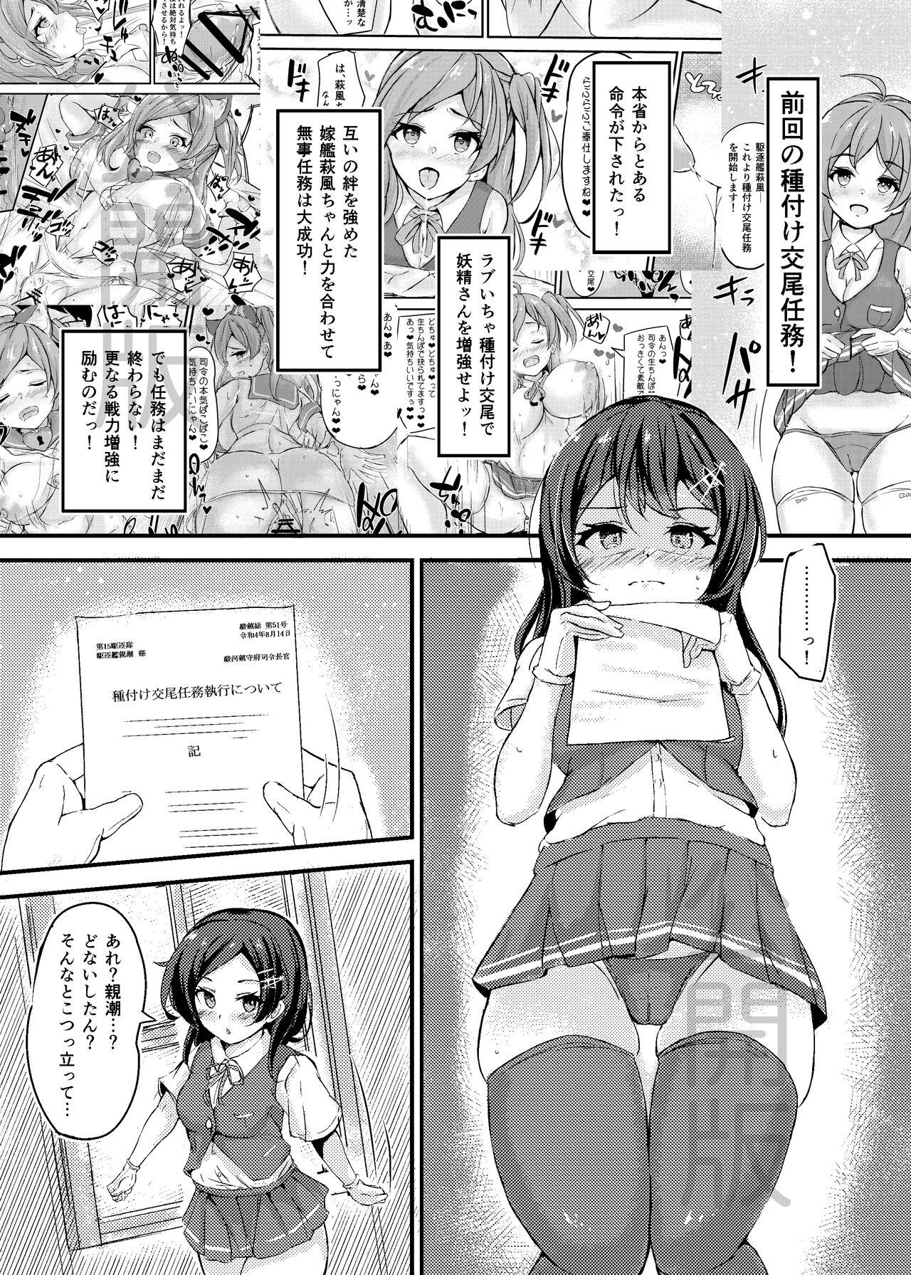 Cei Oyashio-chan Love Icha Tanetsuke Koubi Ninmu! - Kantai collection Bathroom - Page 4