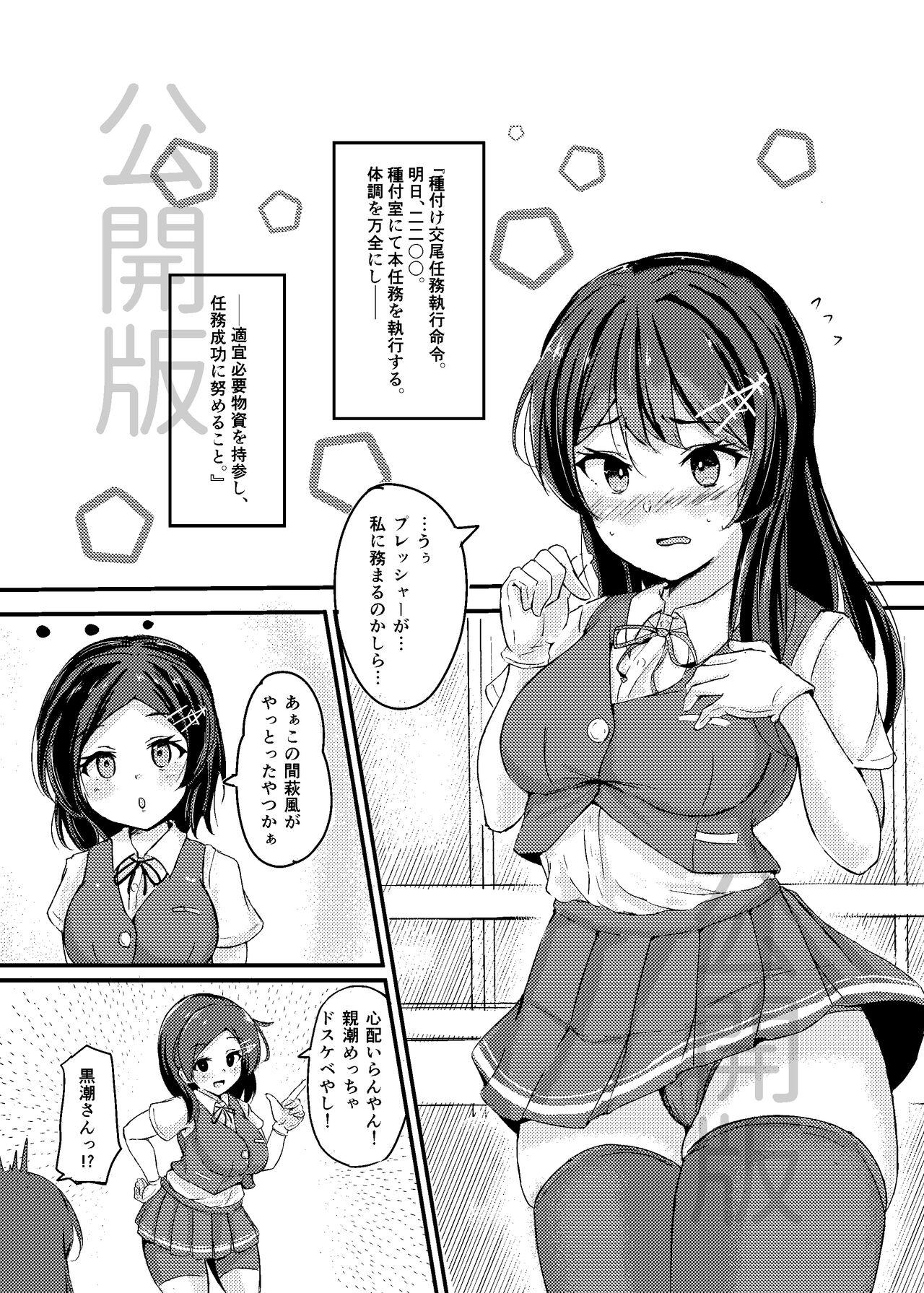 Cei Oyashio-chan Love Icha Tanetsuke Koubi Ninmu! - Kantai collection Bathroom - Page 5