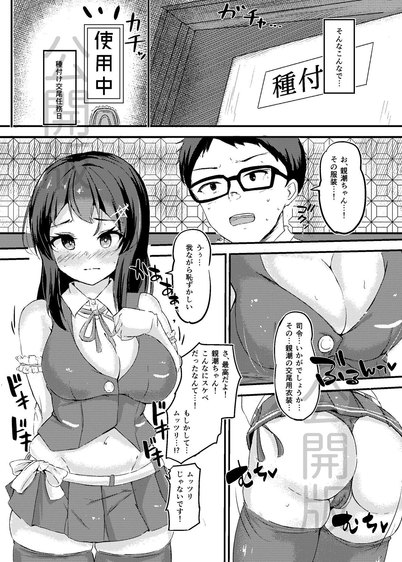 Fuck Com Oyashio-chan Love Icha Tanetsuke Koubi Ninmu! - Kantai collection Ametur Porn - Page 7