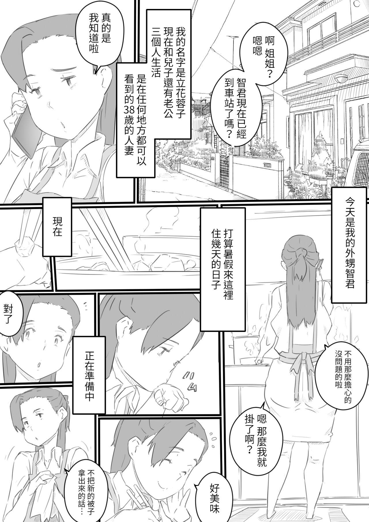 Girl hi ki komo ri no oi xtu ko to三 nin no hitozuma‐ hito natu no omo i de…‐ Best Blowjob - Page 2