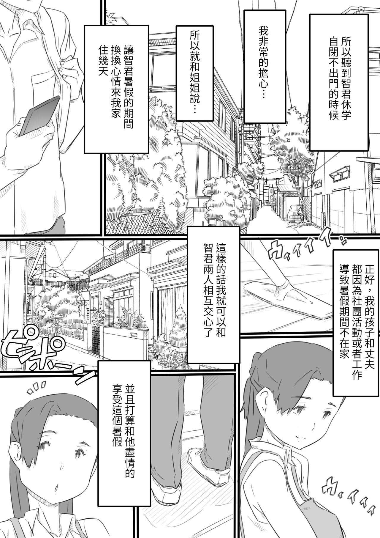 Spooning hi ki komo ri no oi xtu ko to三 nin no hitozuma‐ hito natu no omo i de…‐ Nuru Massage - Page 4