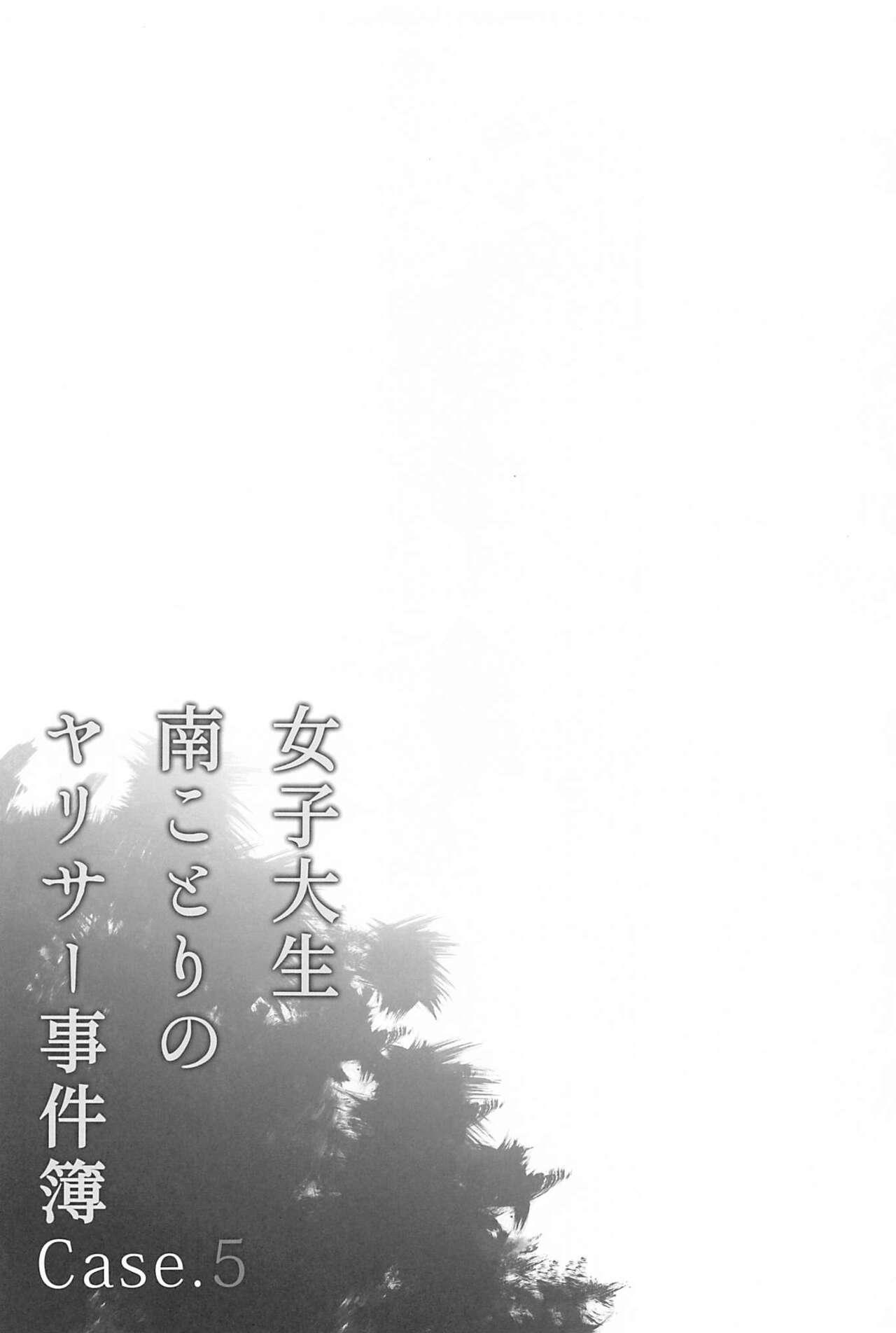 Joshidaisei Minami Kotori no YariCir Jikenbo Case. 5 49