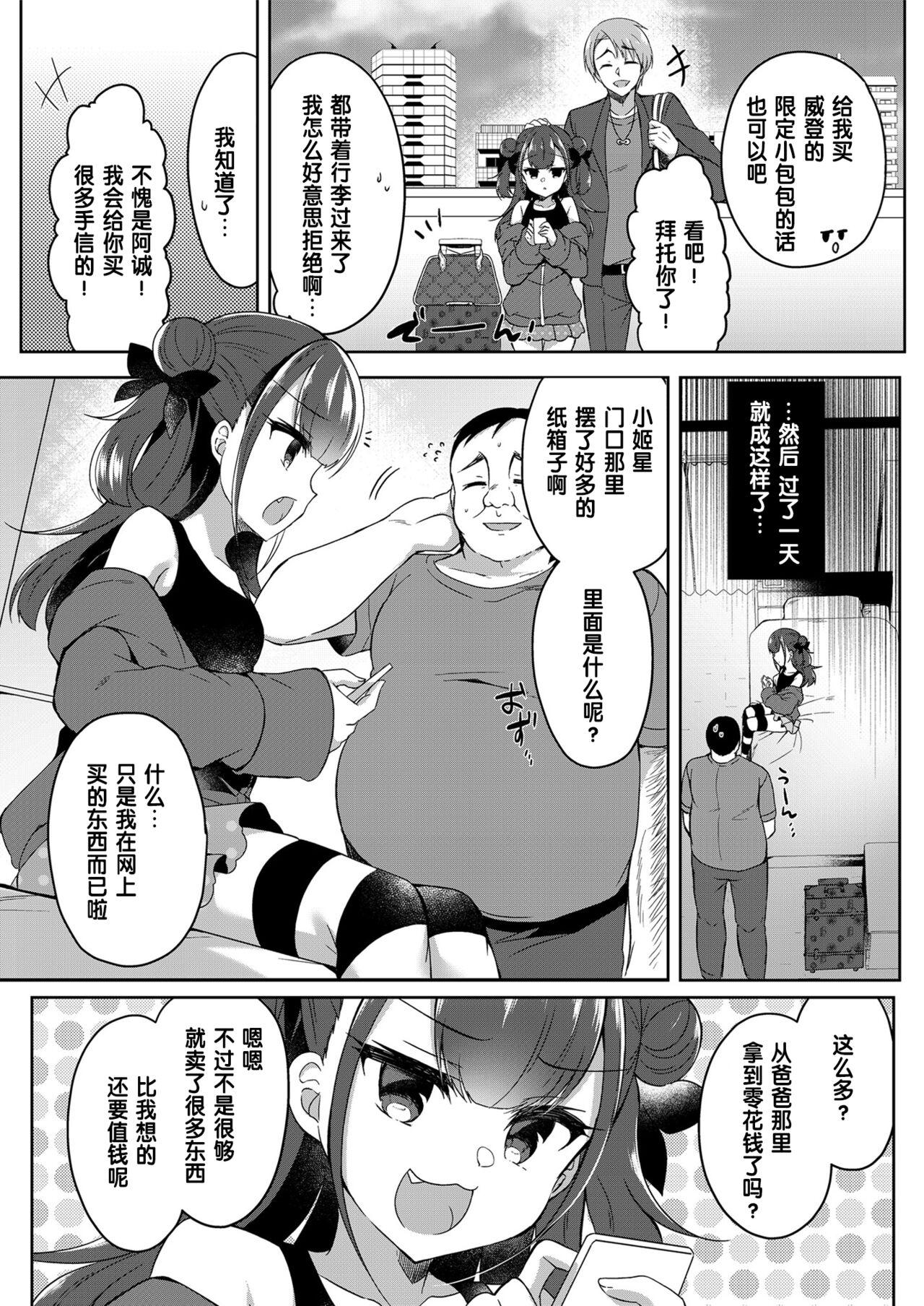 Unshaved Mesugaki o Wakaraseru Hon - Original Adult Toys - Page 7