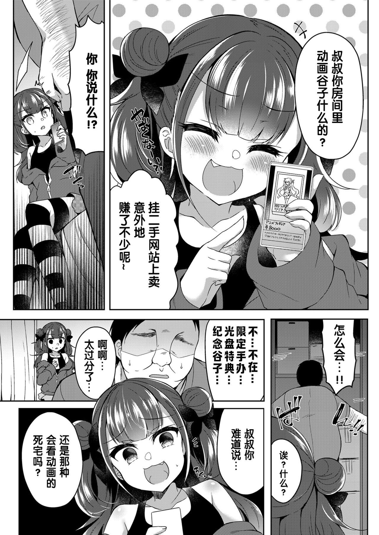 Cruising Mesugaki o Wakaraseru Hon - Original Uncut - Page 8