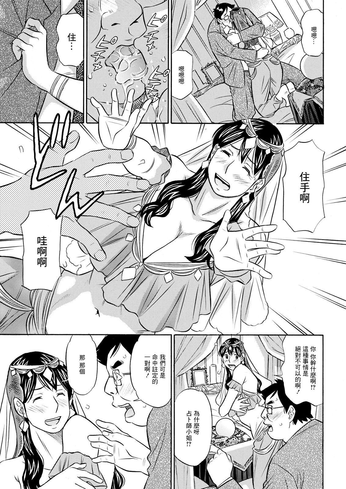 Hardcore Gay Torokeru Fortune She - Page 9