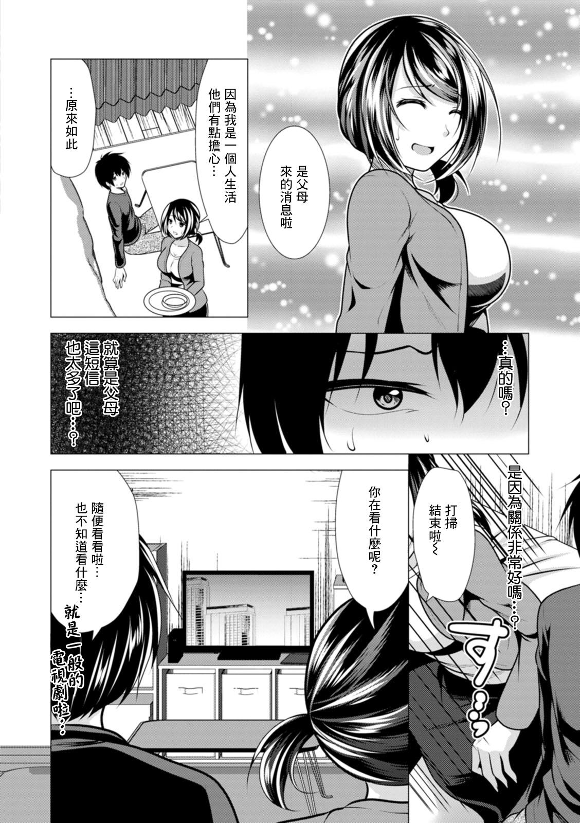 Nipple Mama x Katsu Ch. 8 Sensei no Ie de | 在老師家裏 Swinger - Page 2