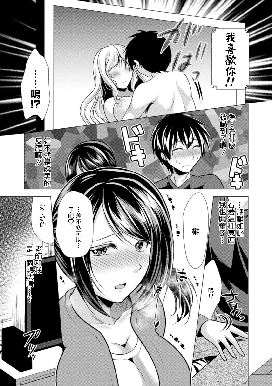 Nipple Mama x Katsu Ch. 8 Sensei no Ie de | 在老師家裏 Swinger - Page 3