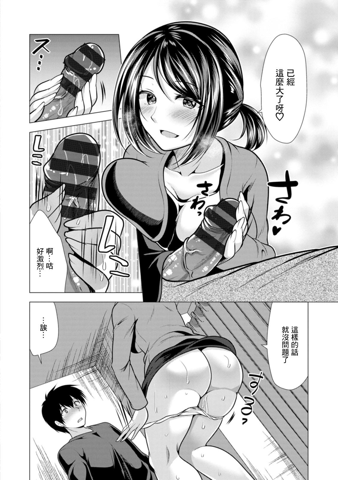 Nipple Mama x Katsu Ch. 8 Sensei no Ie de | 在老師家裏 Swinger - Page 4