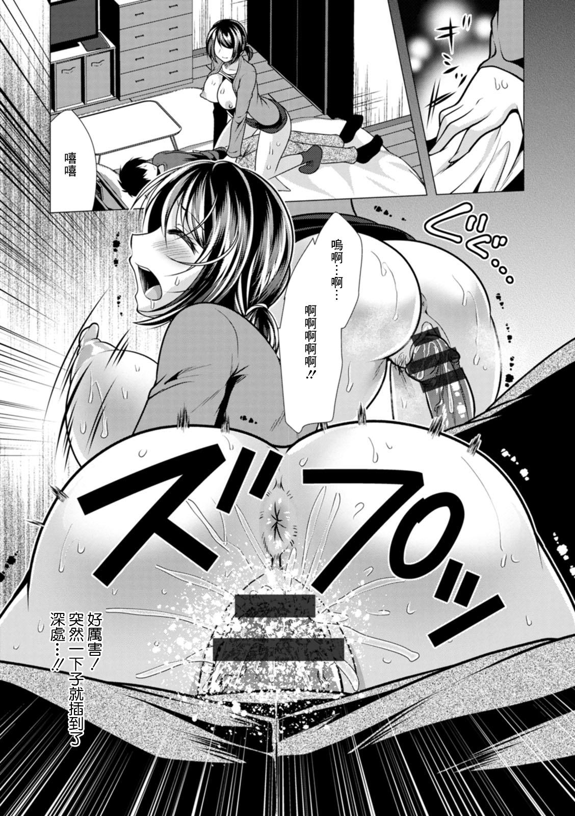Nipple Mama x Katsu Ch. 8 Sensei no Ie de | 在老師家裏 Swinger - Page 5