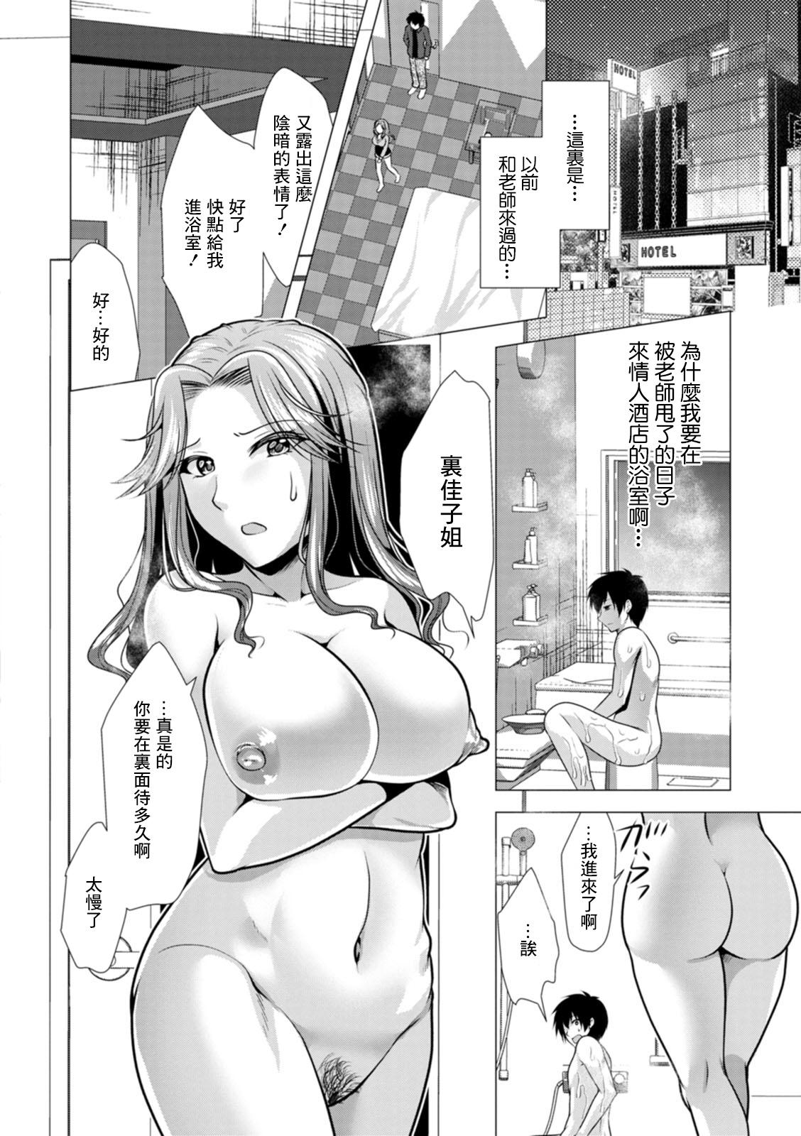 Gay Cumjerkingoff Mama x Katsu Ch. 9 Nee-san to Shoushin | 姐姐和傷感 T Girl - Page 4