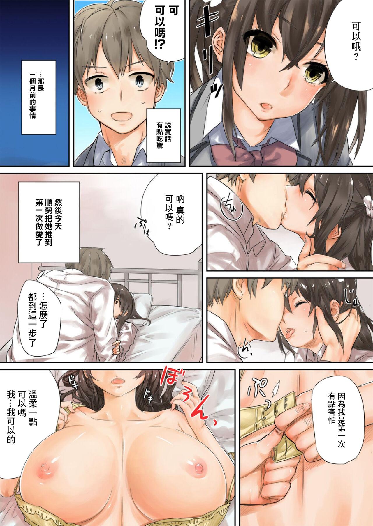 Cogida [Toya] Kono Ato Mechakucha Sex Shita (1) | 瘋狂地做愛 (1) [Chinese] Private Sex - Page 4