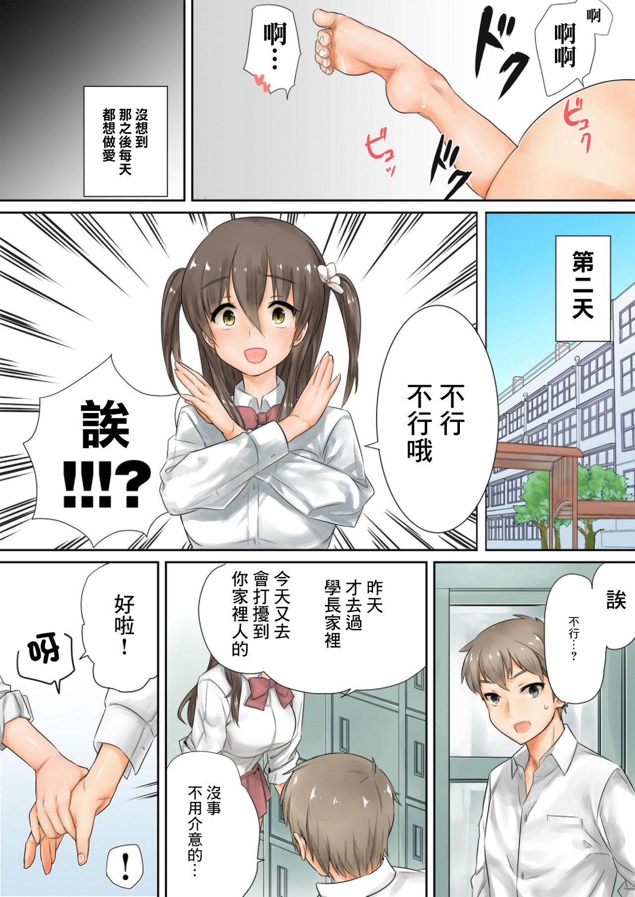 Cogida [Toya] Kono Ato Mechakucha Sex Shita (1) | 瘋狂地做愛 (1) [Chinese] Private Sex - Page 7