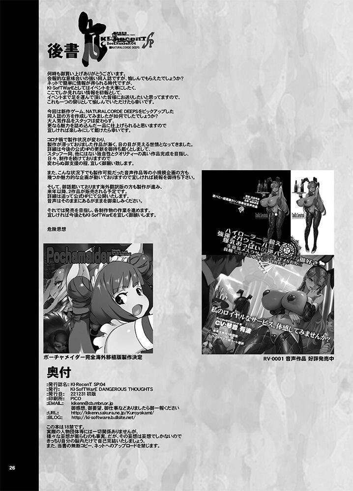 Blackcock KI-RecenT SP:04 NATURALCORDE DEEPS - Original Foot Job - Page 25