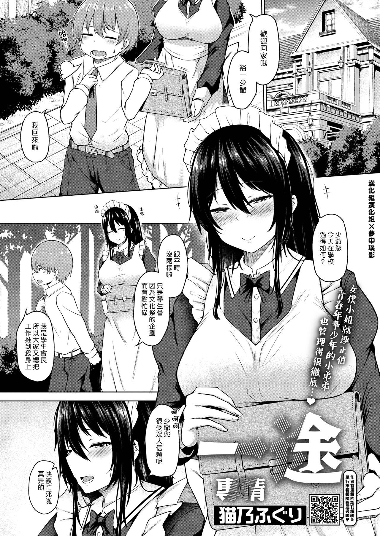 Publico Ichizu | 專情 Girlsfucking - Page 1