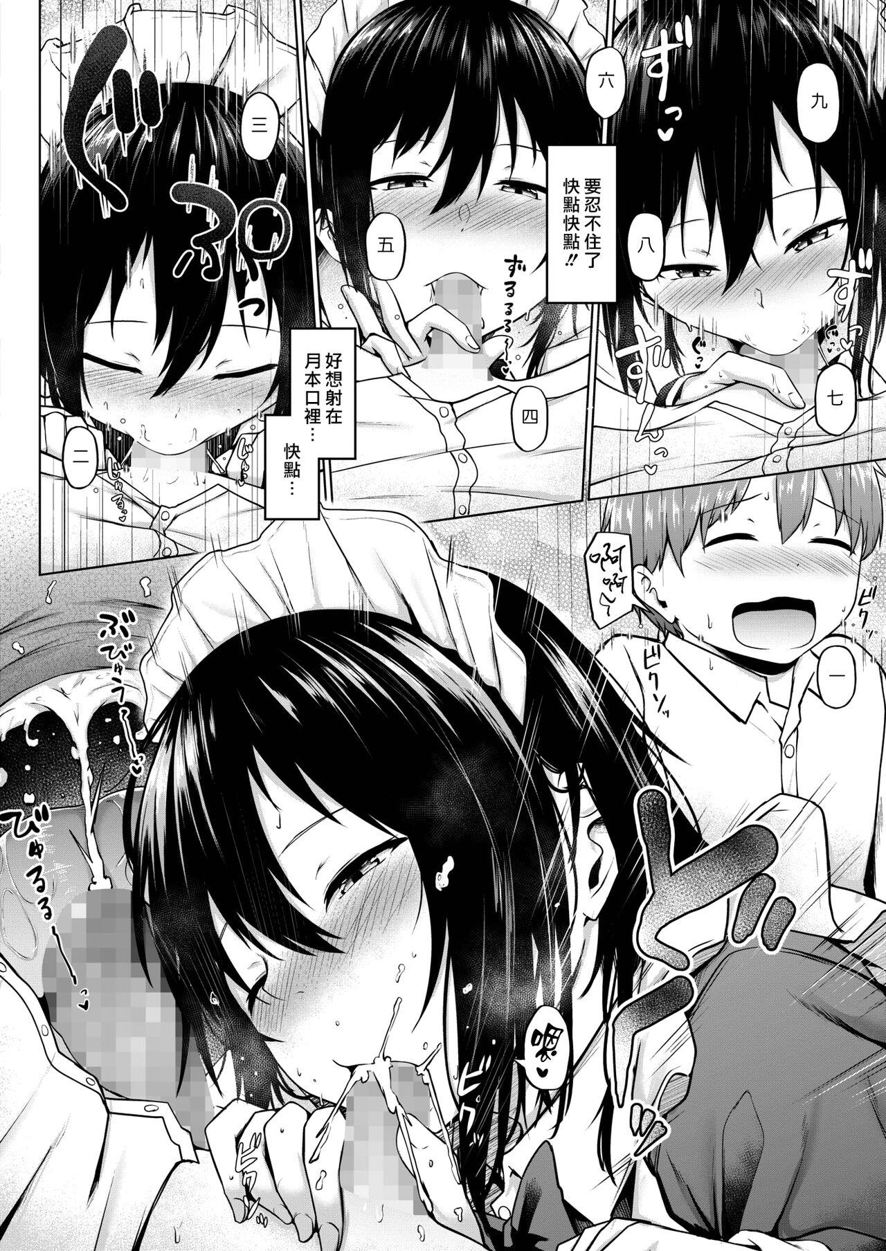 Sex Ichizu | 專情 Morena - Page 10