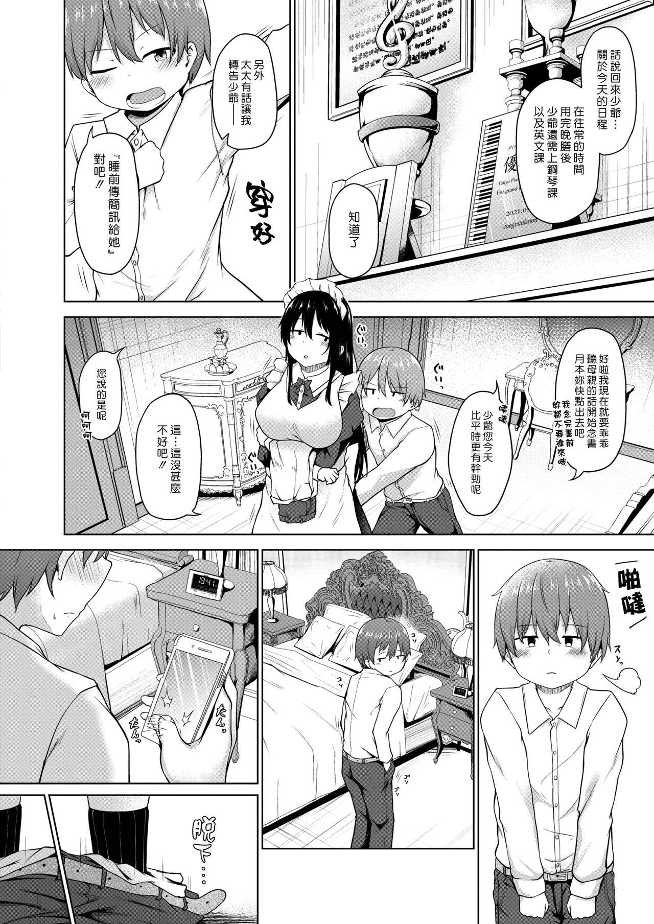 Sex Ichizu | 專情 Morena - Page 2
