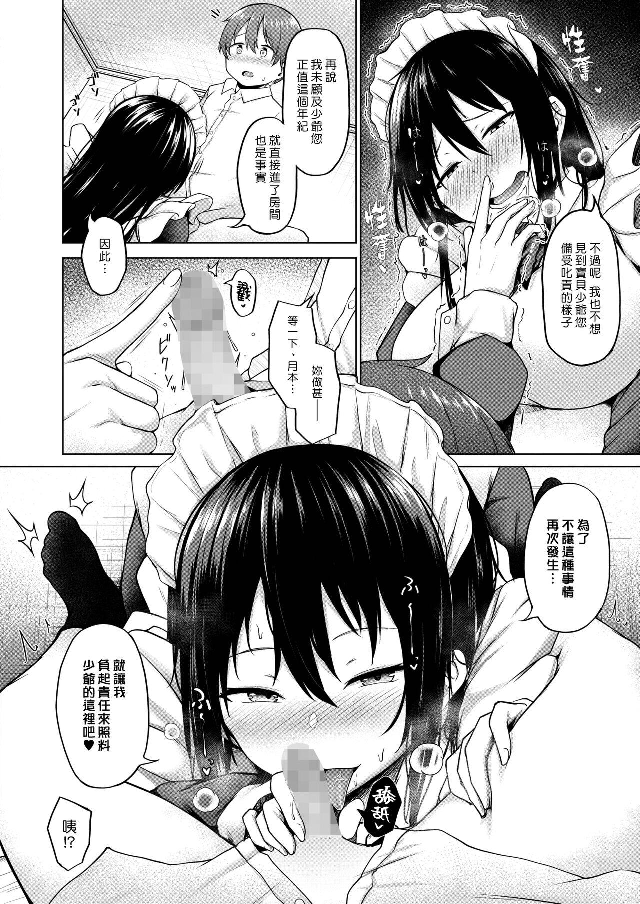 Sex Ichizu | 專情 Morena - Page 6