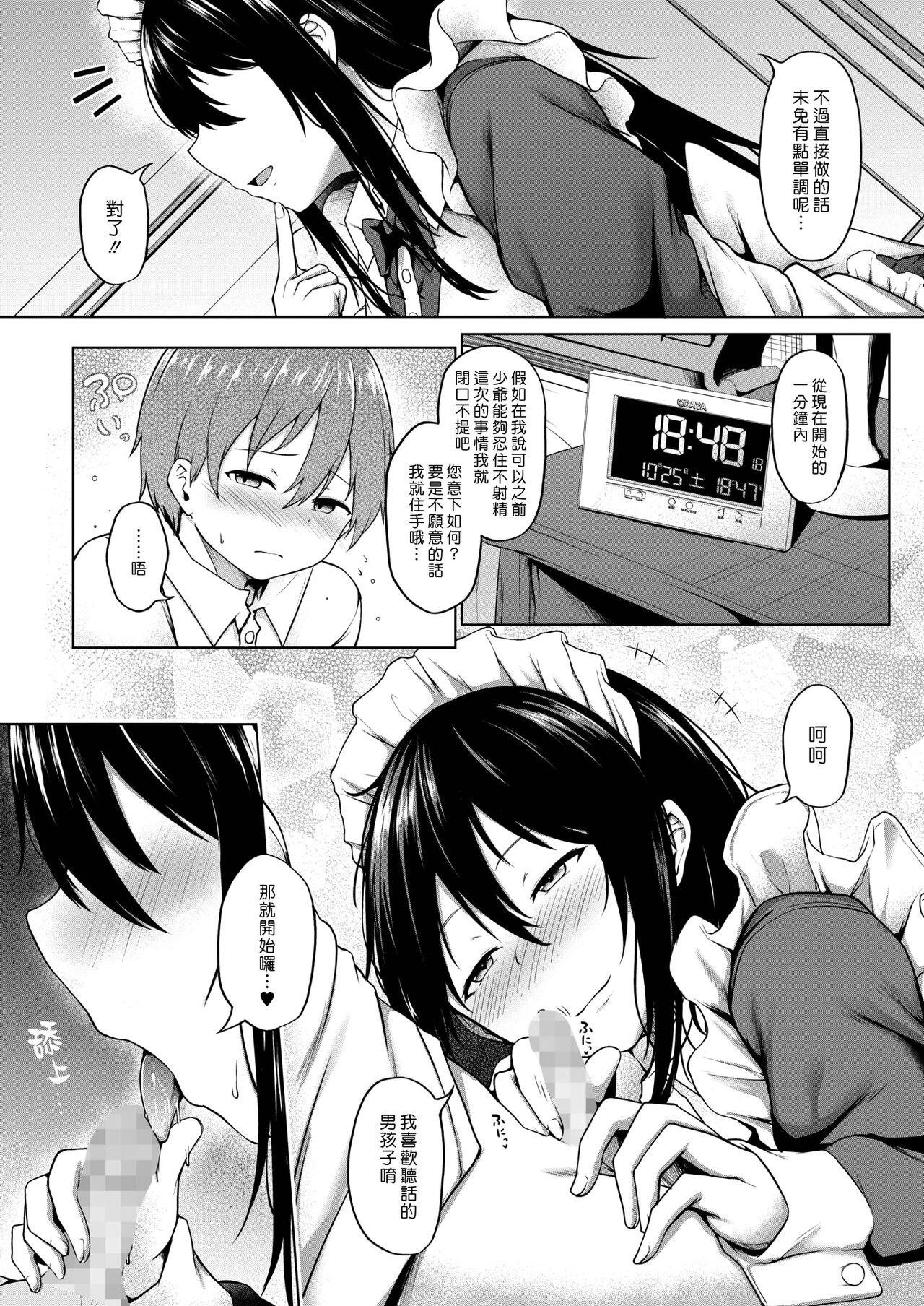 Sex Ichizu | 專情 Morena - Page 7