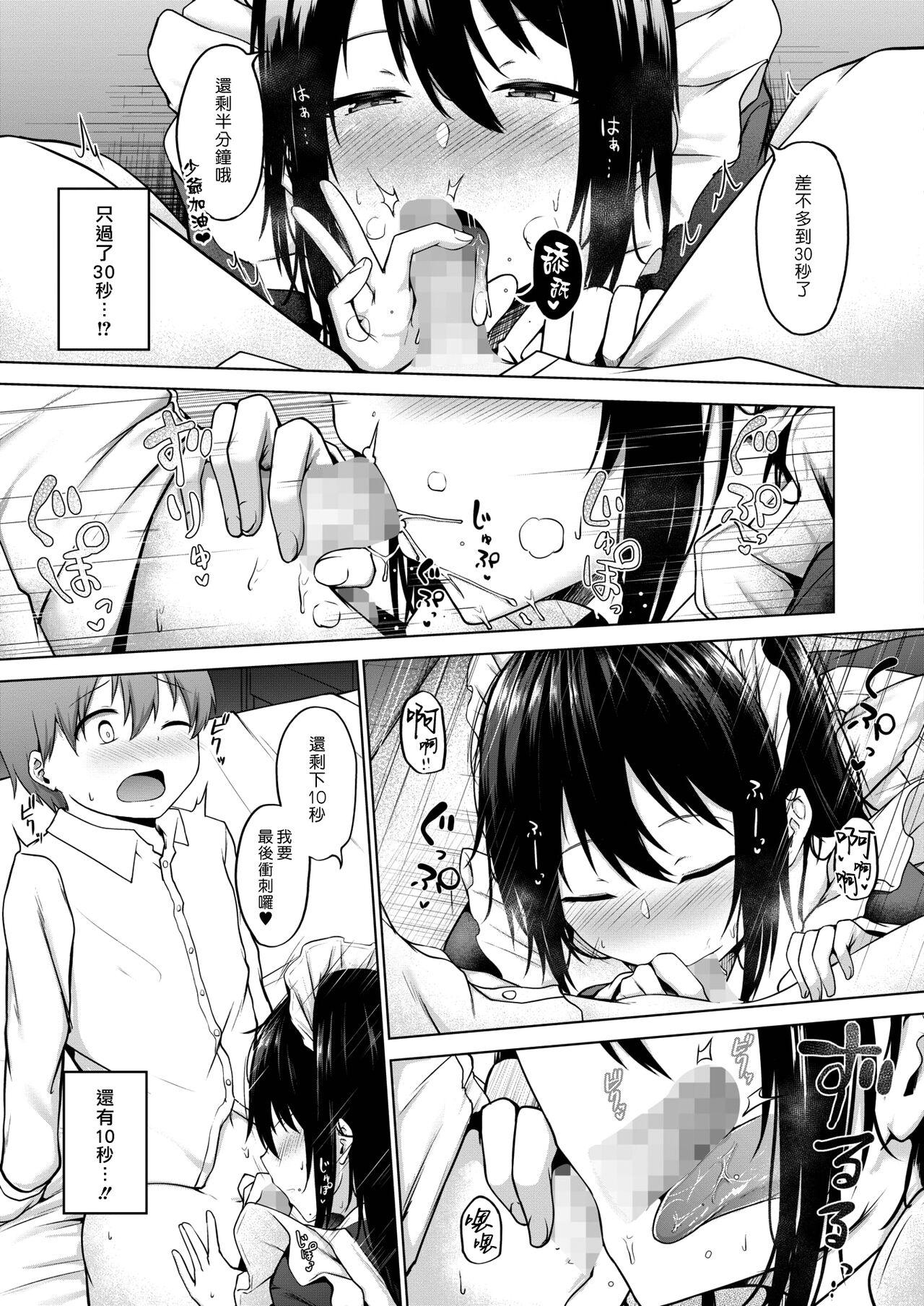 Sex Ichizu | 專情 Morena - Page 9