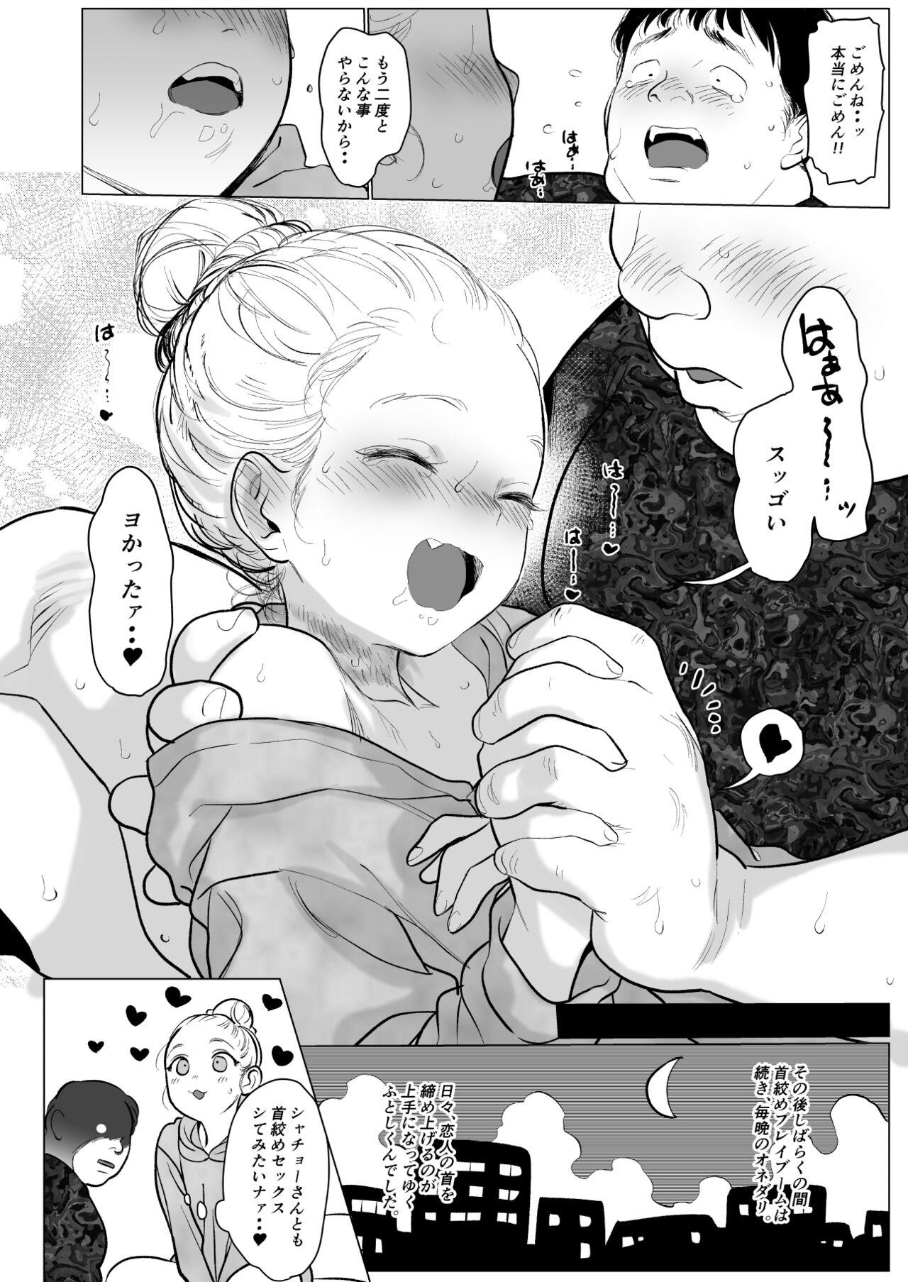 Cumswallow Kubishimesha-chan. - Original Oral - Page 8