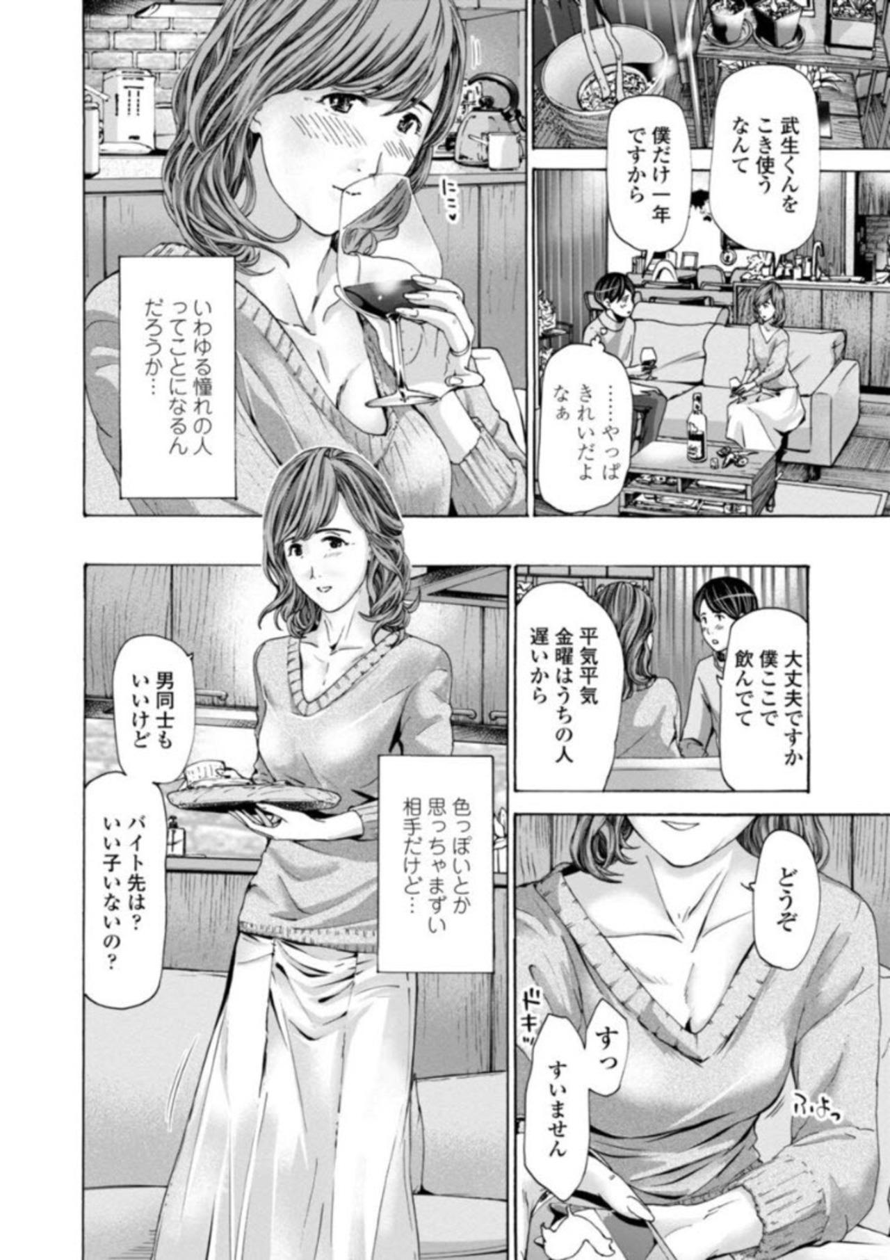 Hung Oba-san wa Ecchi na Toshigoro Twinks - Page 4