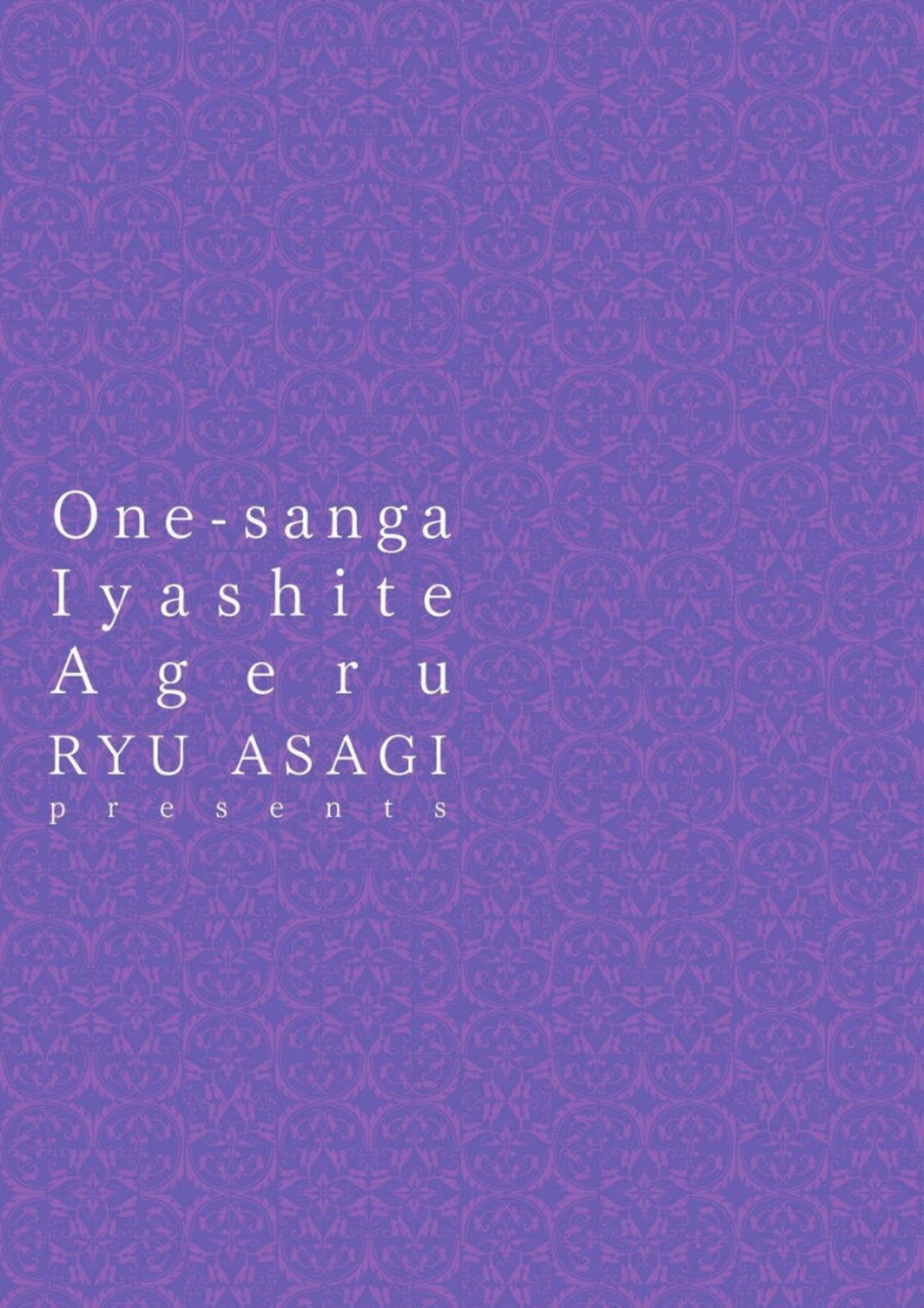 Onee-san ga Iyashite Ageru 197